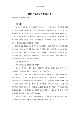 倾听农学专业的田园牧歌