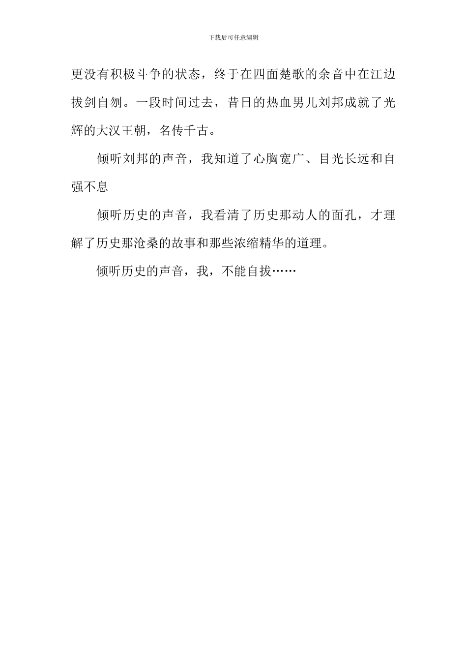 倾听历史的声音作文-3_第3页