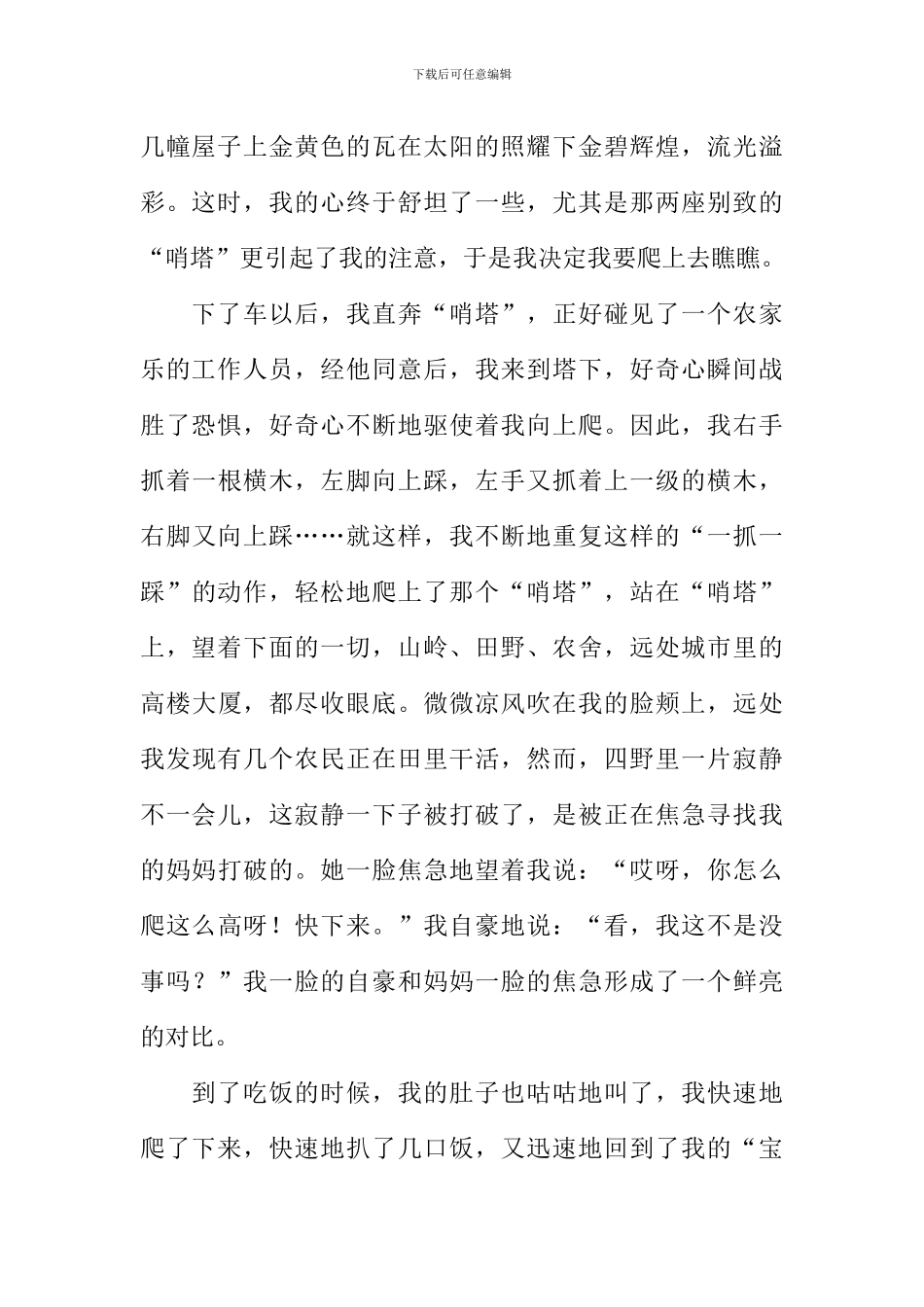 倾听历史的声音作文-19_第2页