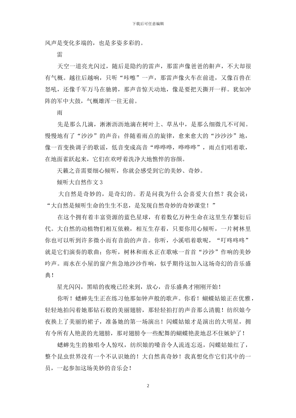 倾听大自然作文15篇-1_第2页