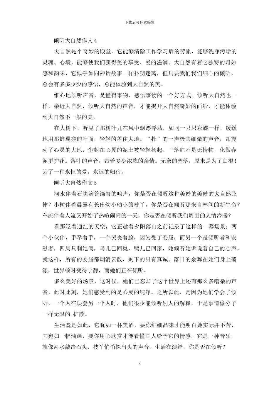 倾听大自然作文15篇-1_第3页