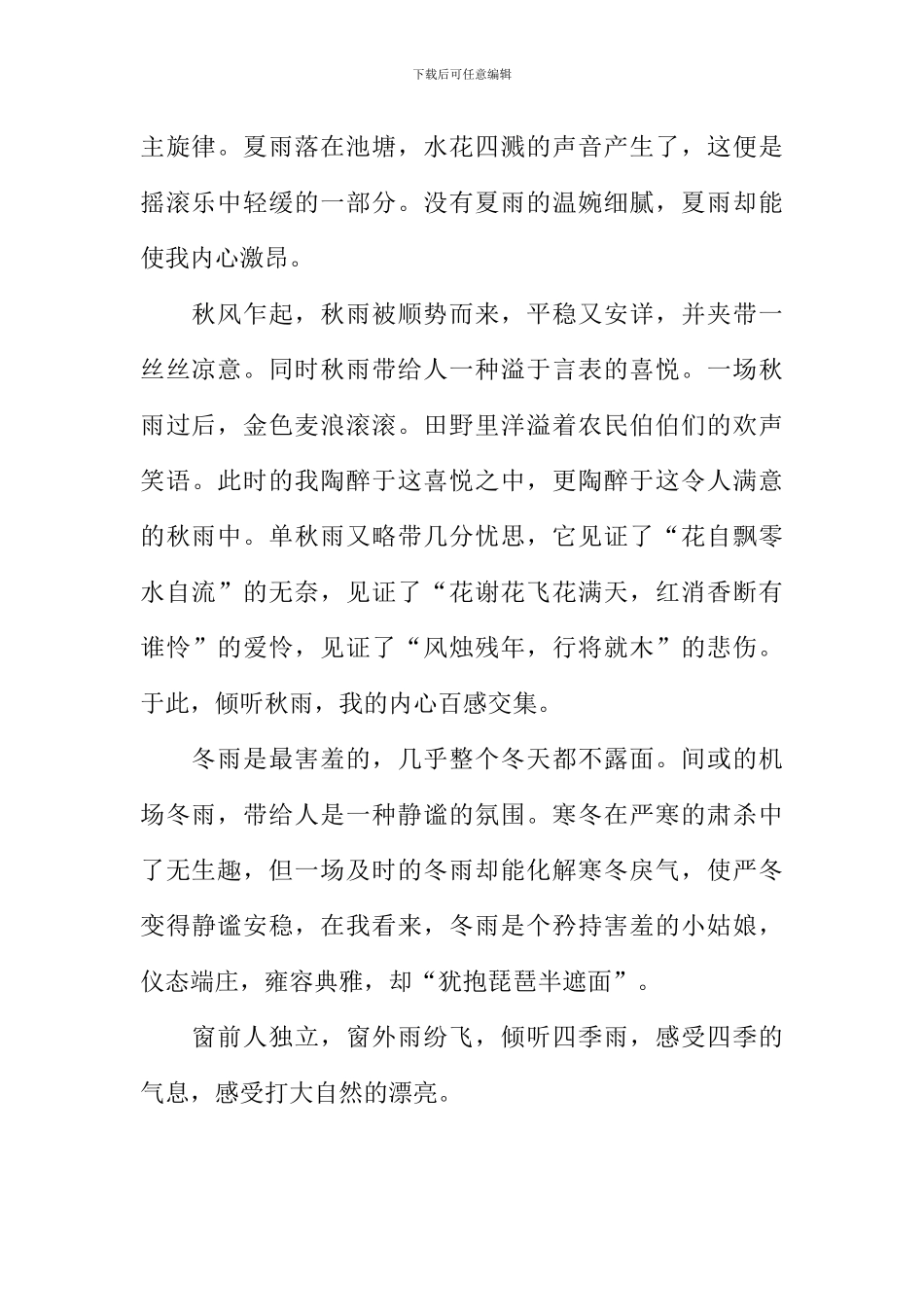 倾听四季雨作文800字_第2页
