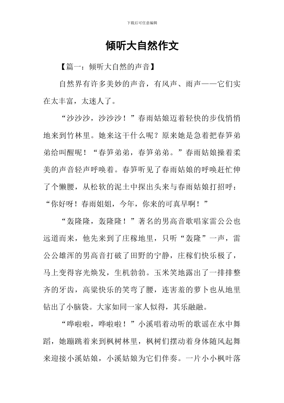 倾听大自然作文_第1页