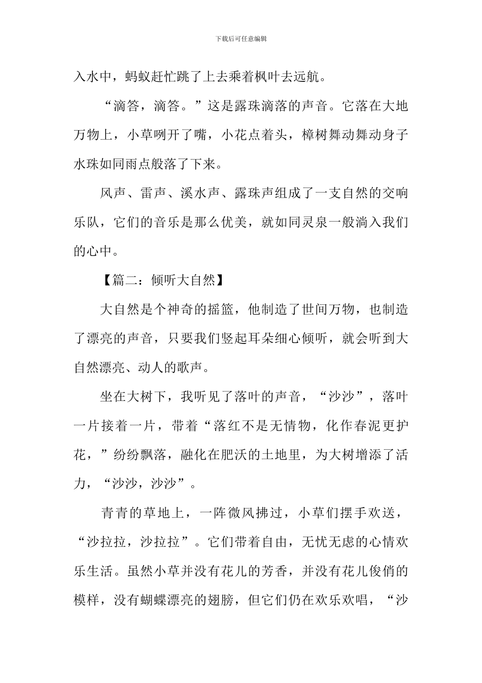 倾听大自然作文_第2页