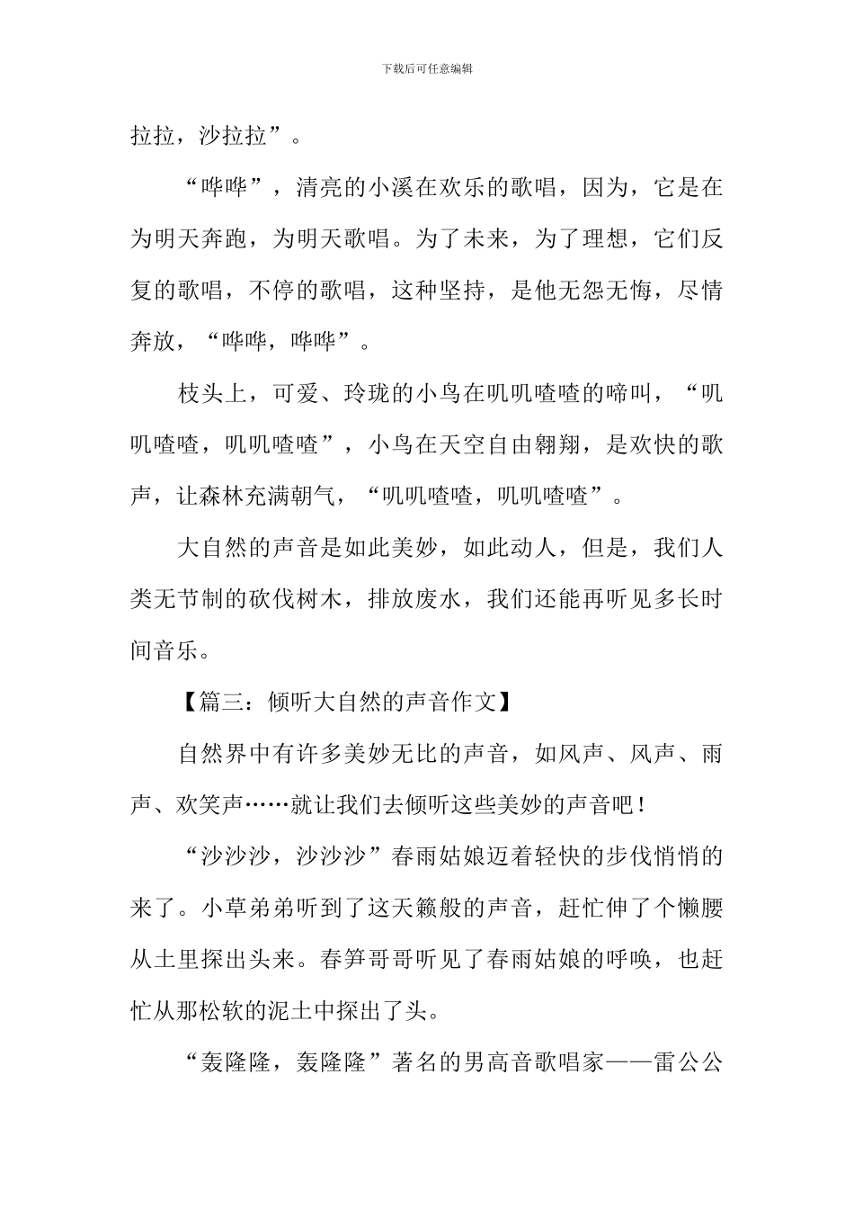 倾听大自然作文_第3页