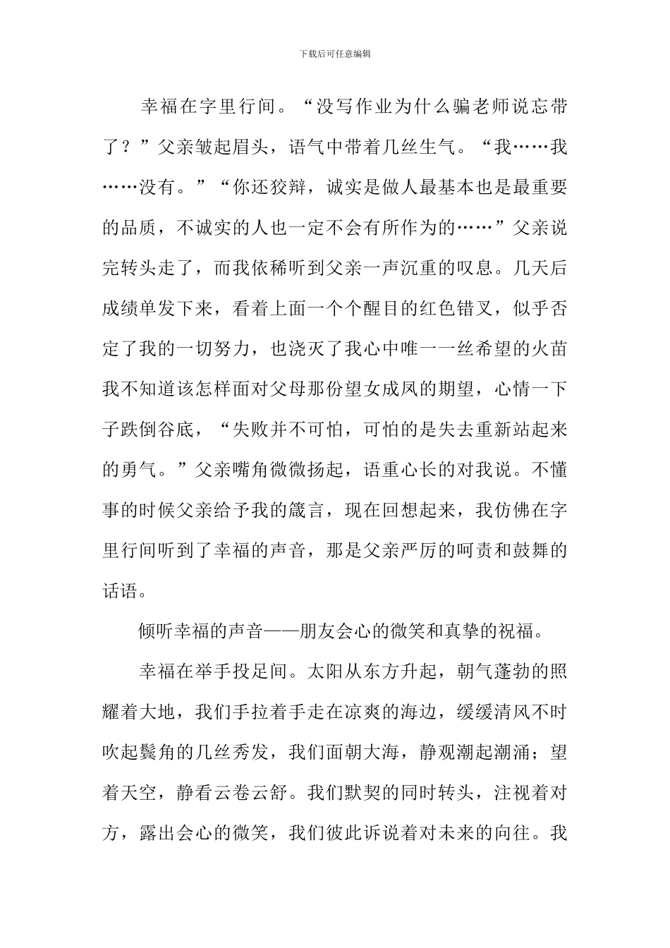 倾听幸福的声音作文1000字_第2页