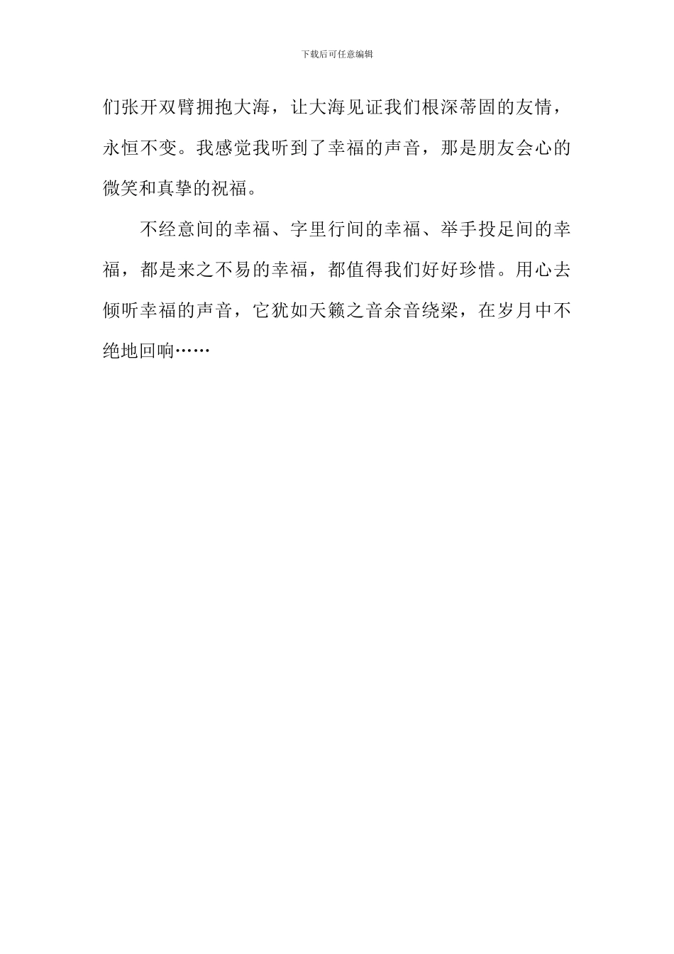 倾听幸福的声音作文1000字_第3页