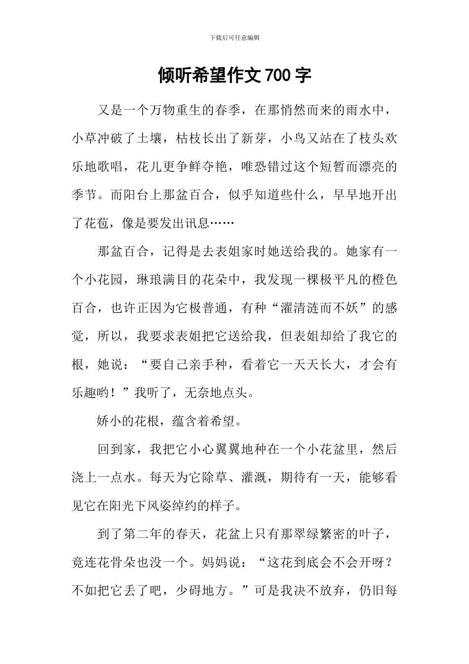 倾听希望作文700字_第1页