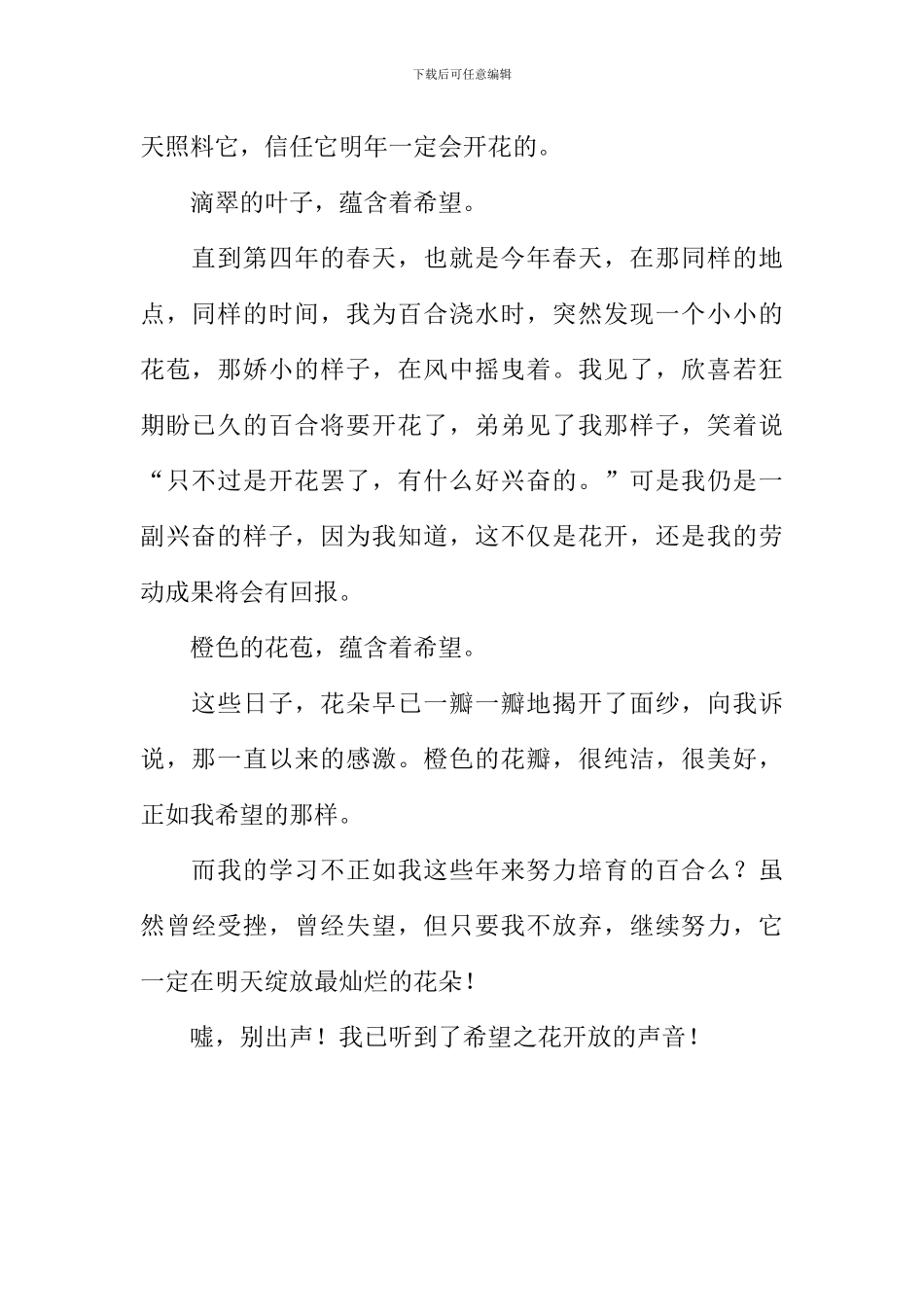 倾听希望作文700字_第2页