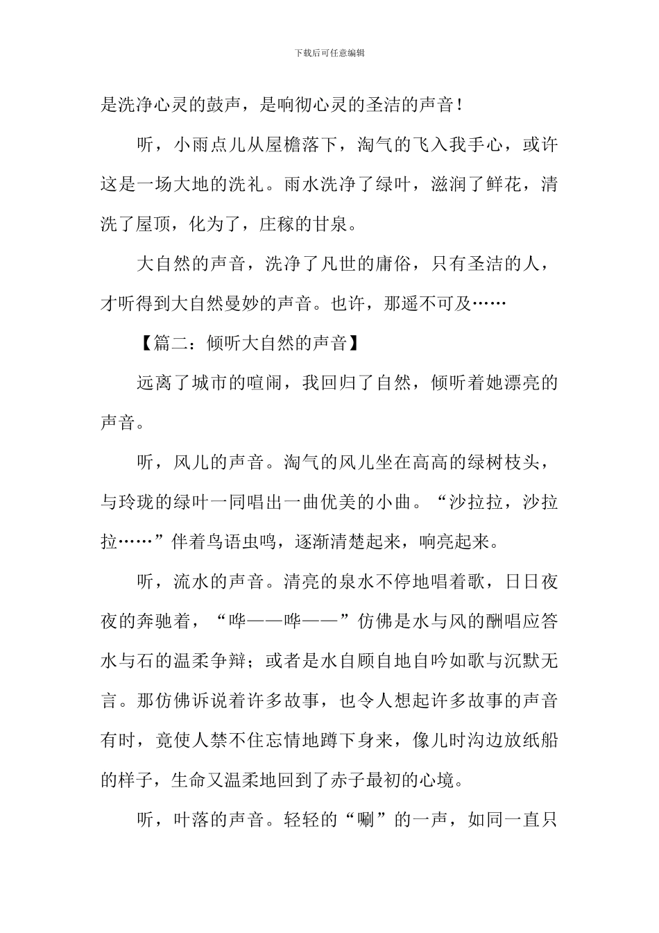 倾听大自然的声音作文-1_第2页