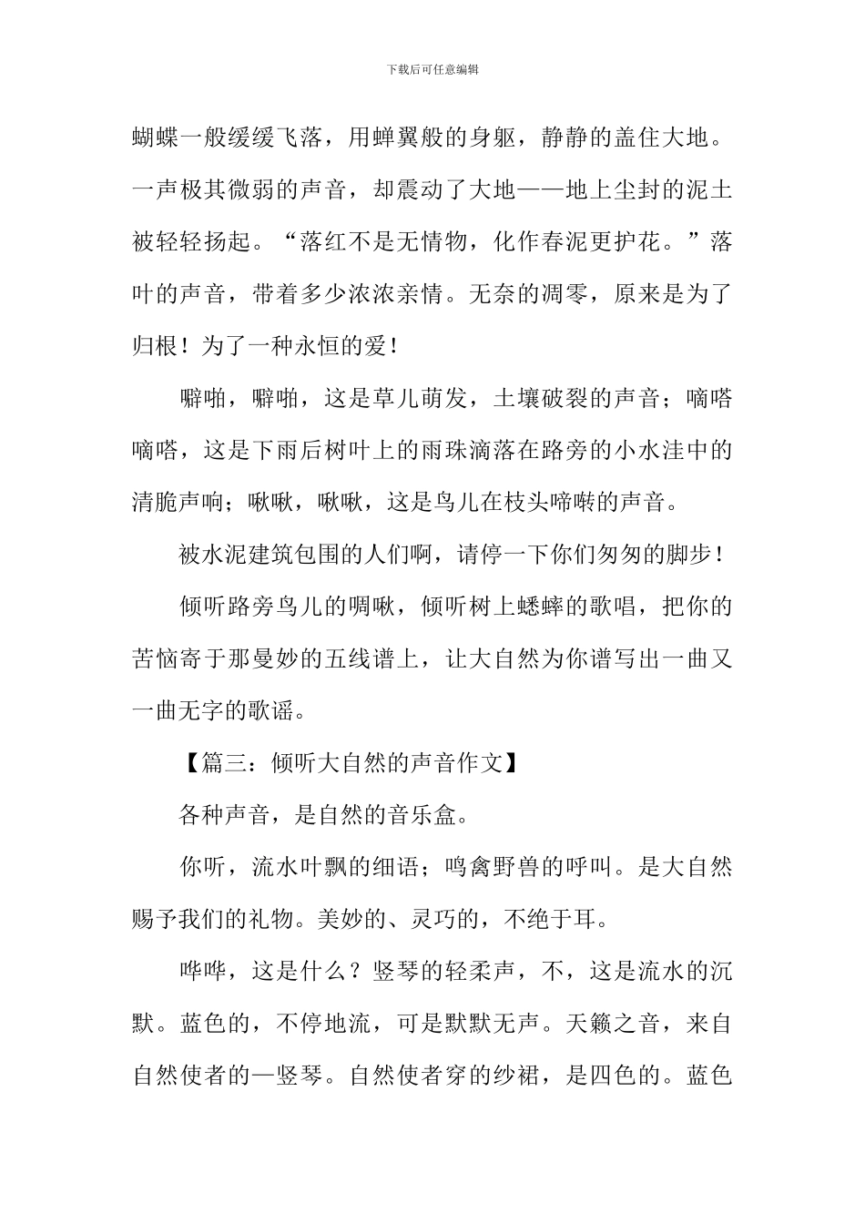 倾听大自然的声音作文-1_第3页