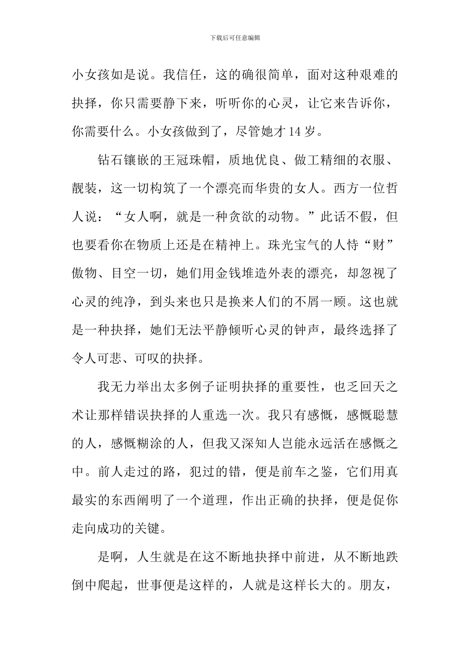 倾听心灵作文_第2页