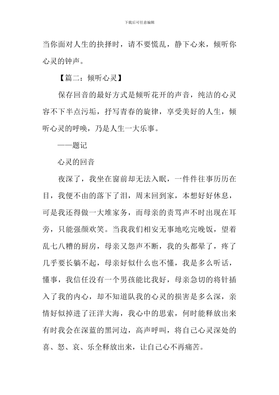 倾听心灵作文_第3页