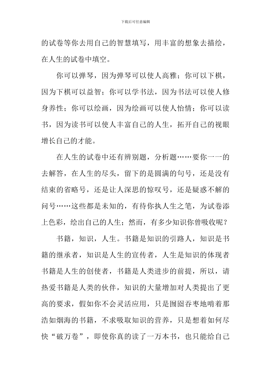 倾听心灵作文-1_第2页