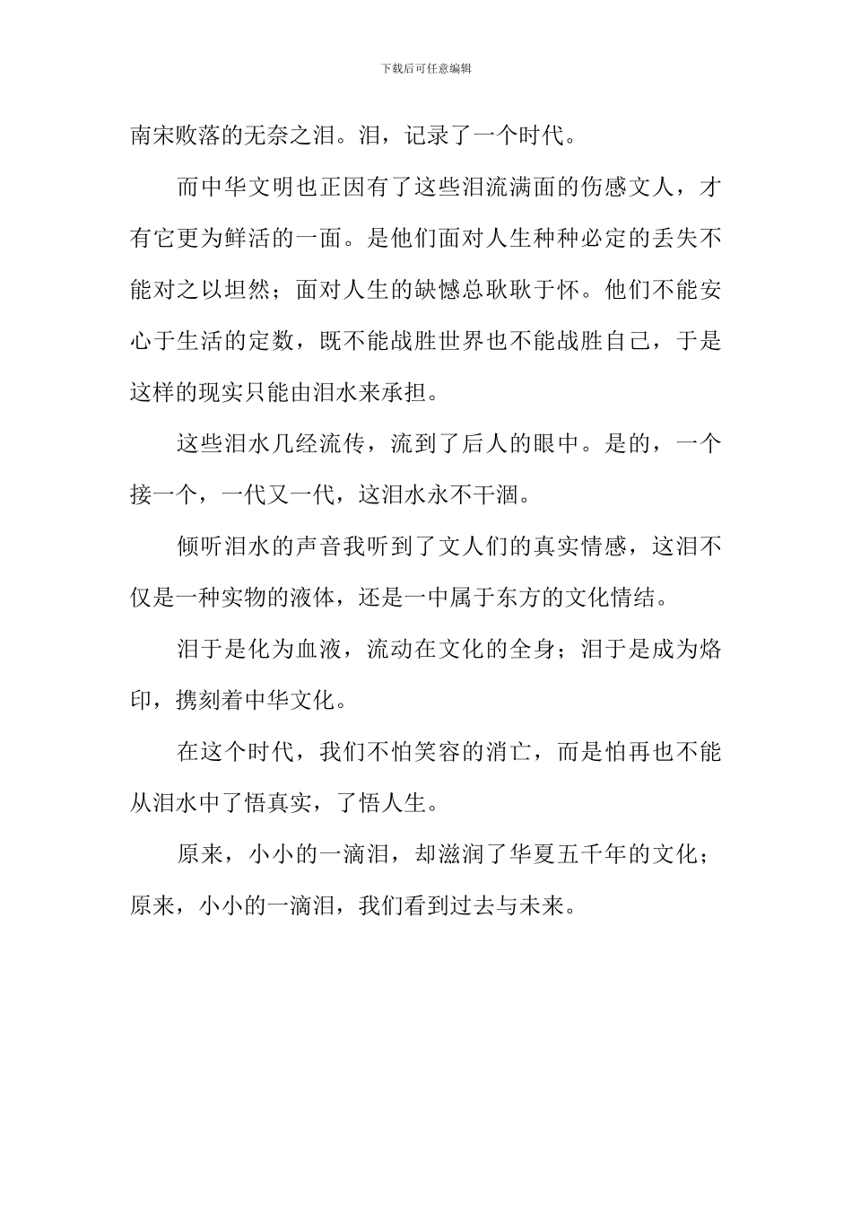 倾听泪水的声音作文700字_第2页
