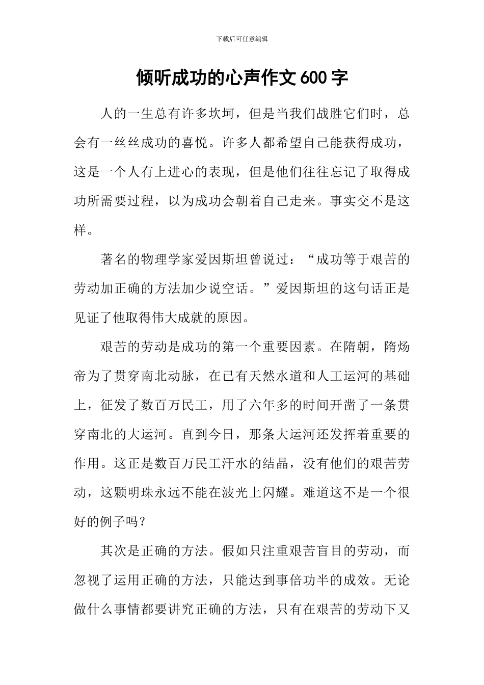 倾听成功的心声作文600字_第1页