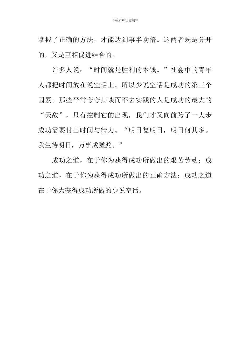 倾听成功的心声作文600字_第2页