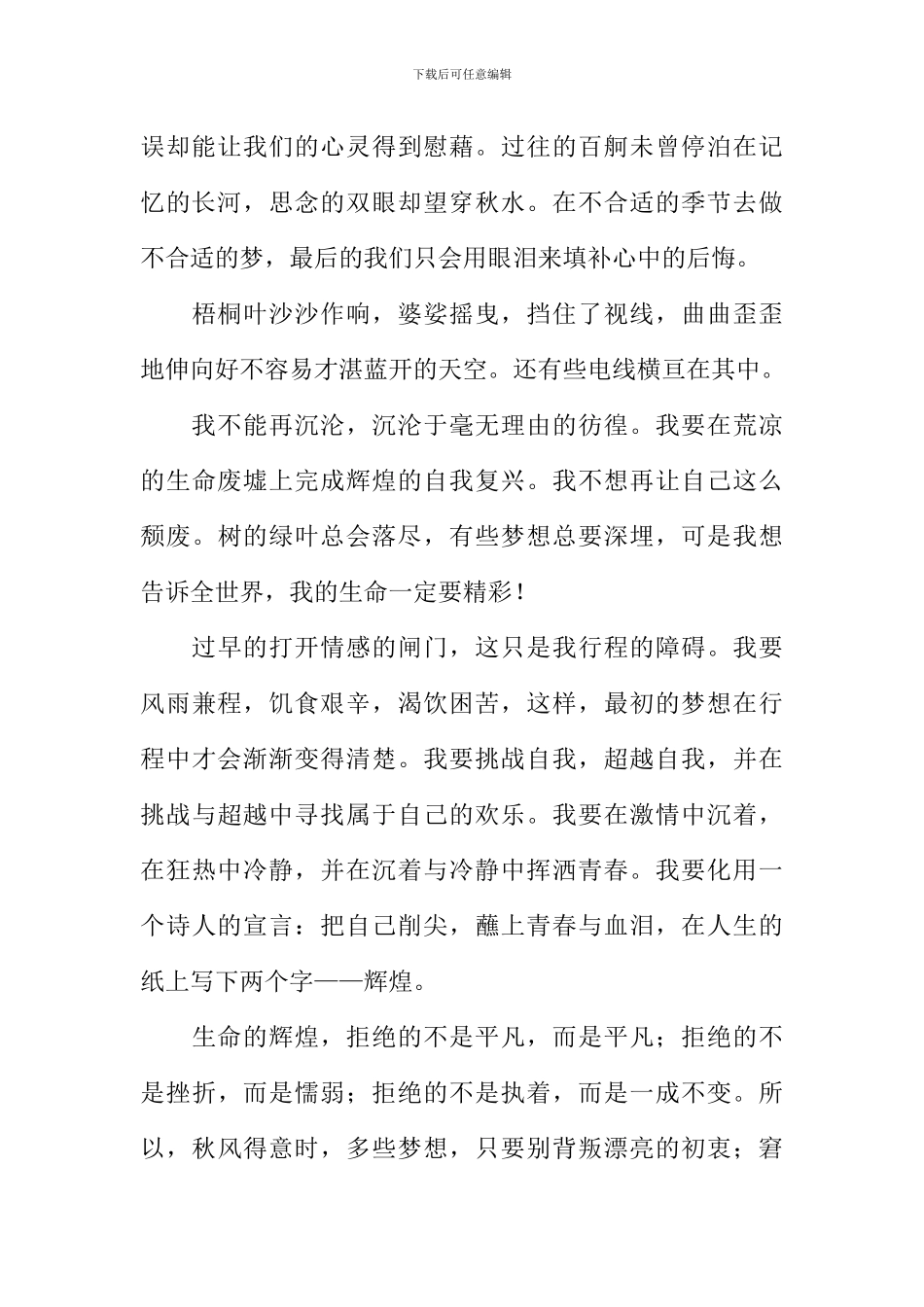 倾听心灵的钟声作文800字_第2页