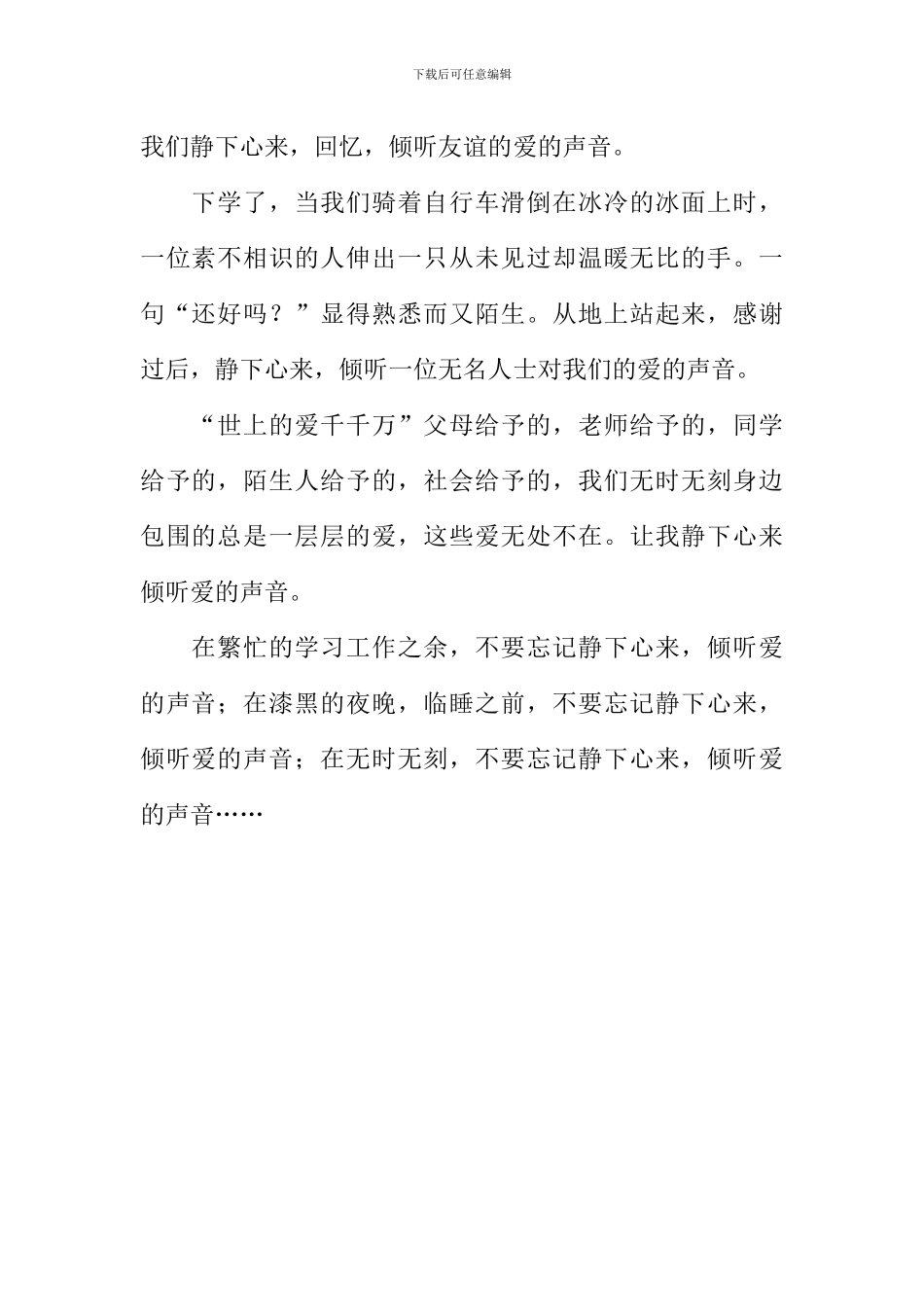 倾听爱的声音作文700字_第2页