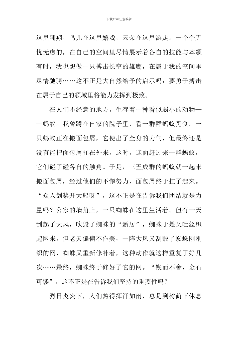 倾听自然之声作文900字_第2页