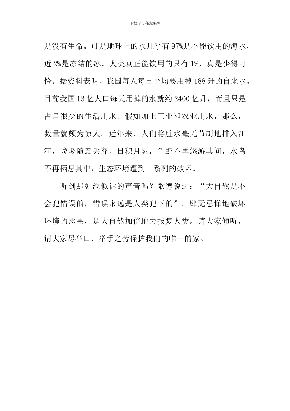 倾听自然之音作文700字_第2页