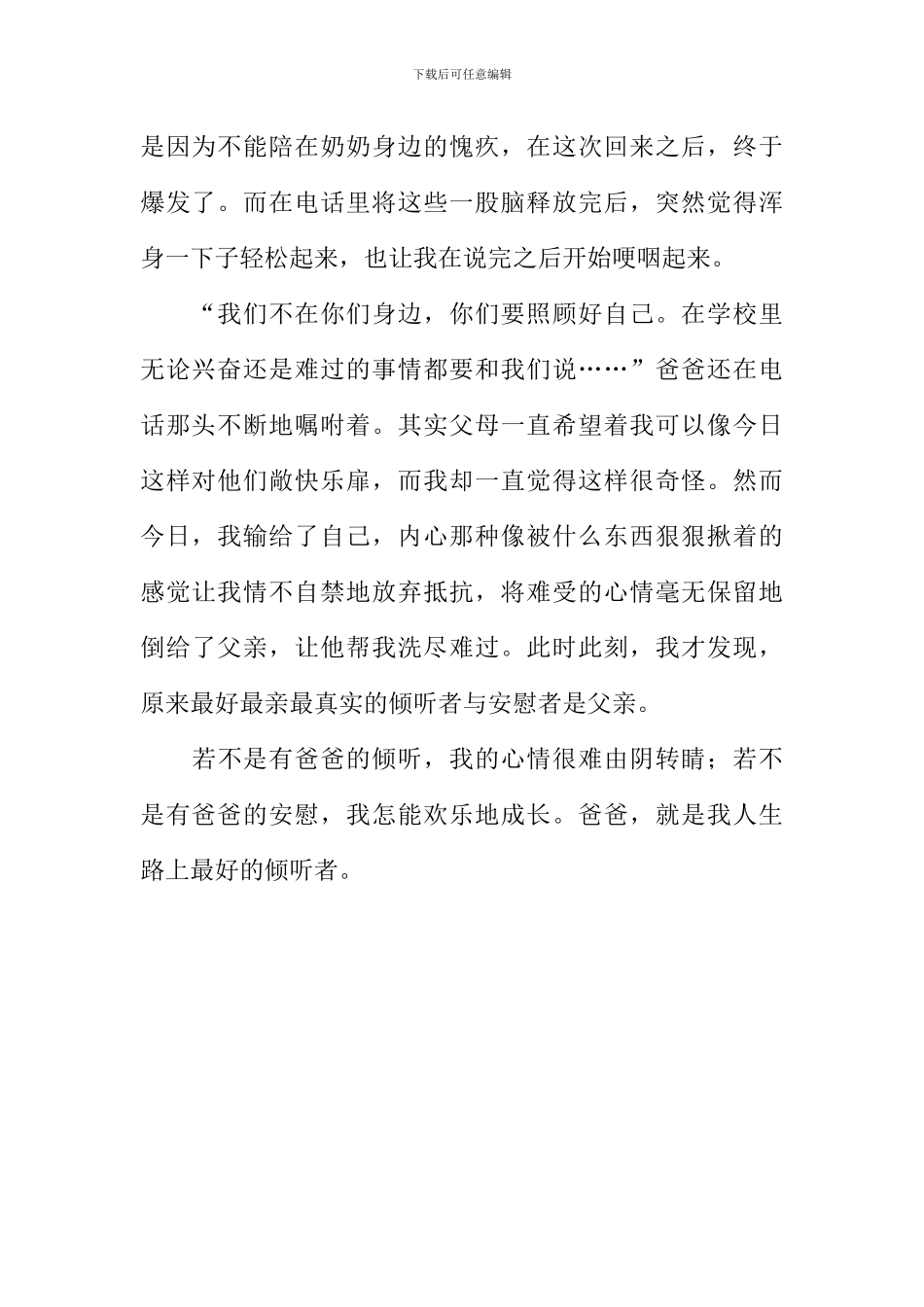 倾听者作文600字_第2页