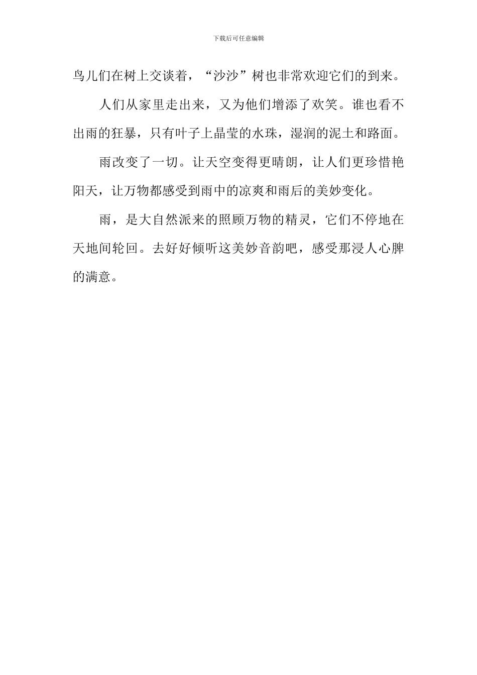 倾听那美妙音韵作文600字_第2页