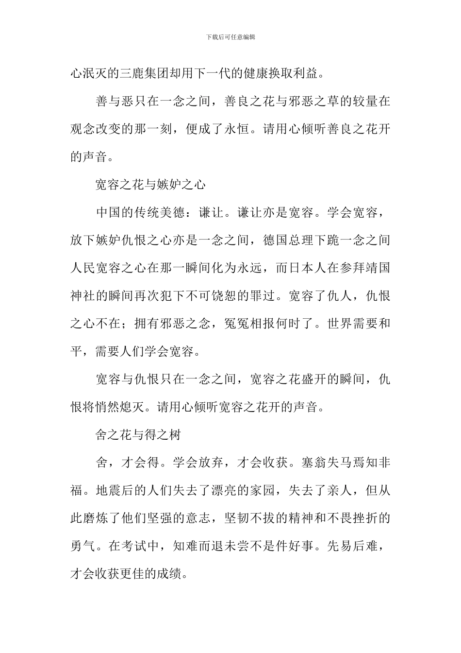 倾听花开的声音作文-4_第3页