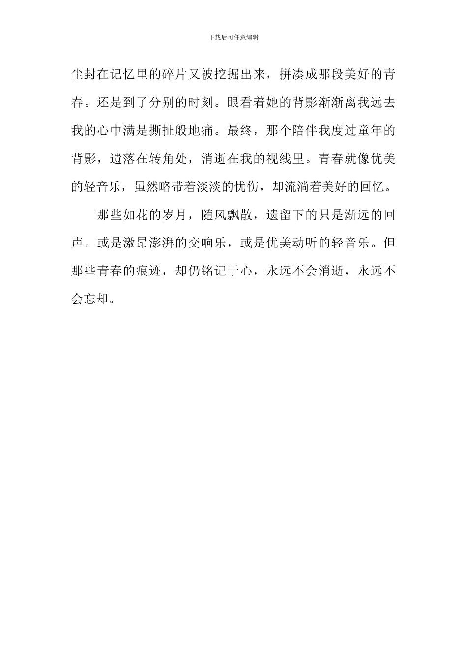 倾听青春的声音作文600字_第2页