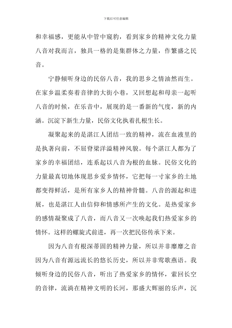 倾听身边的民俗八音作文800字_第2页