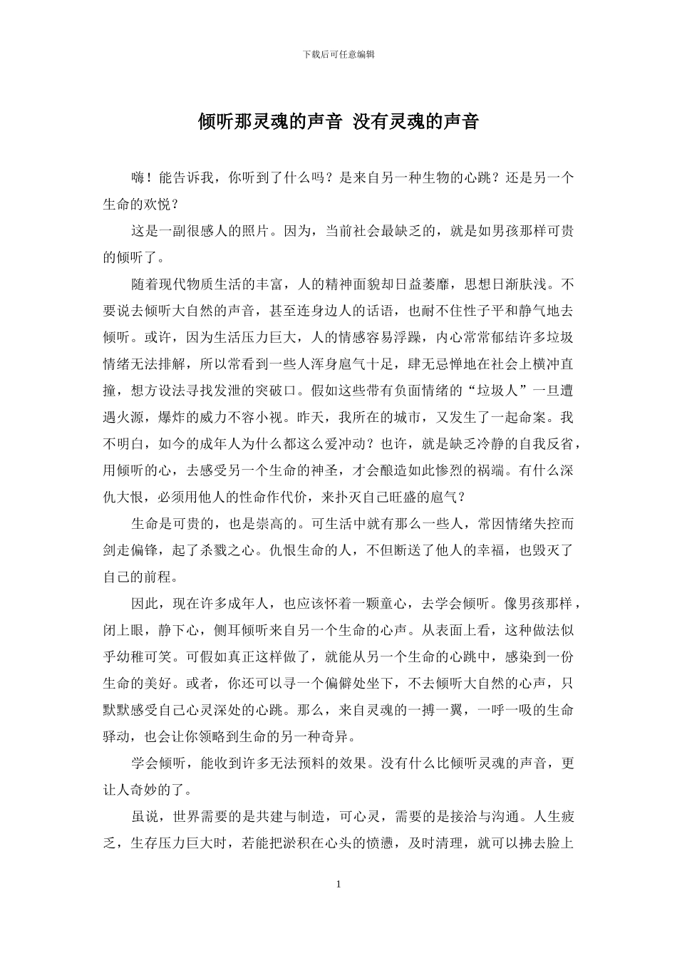 倾听那灵魂的声音-没有灵魂的声音_第1页