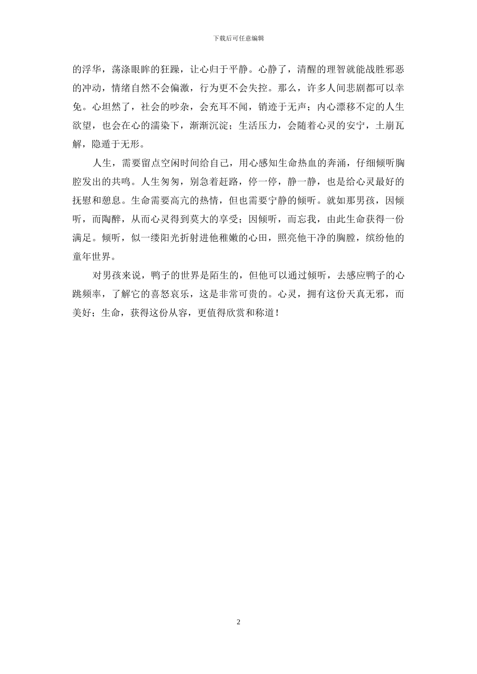 倾听那灵魂的声音-没有灵魂的声音_第2页