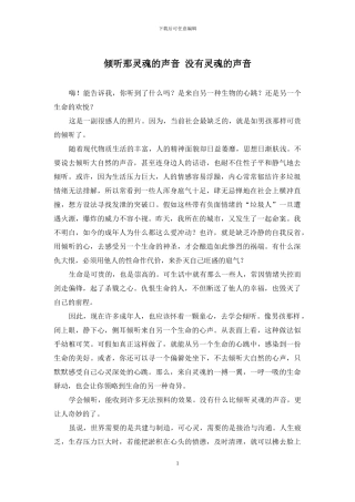 倾听那灵魂的声音-没有灵魂的声音