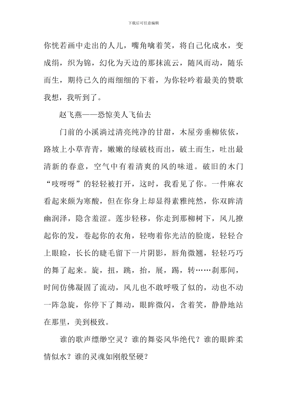 倾听那些红尘芳华的声音作文900字_第2页