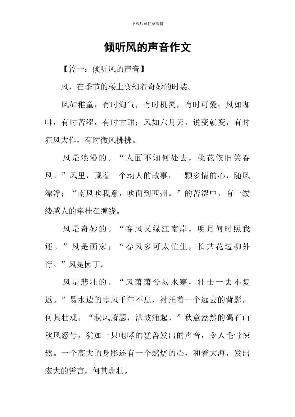 倾听风的声音作文_第1页