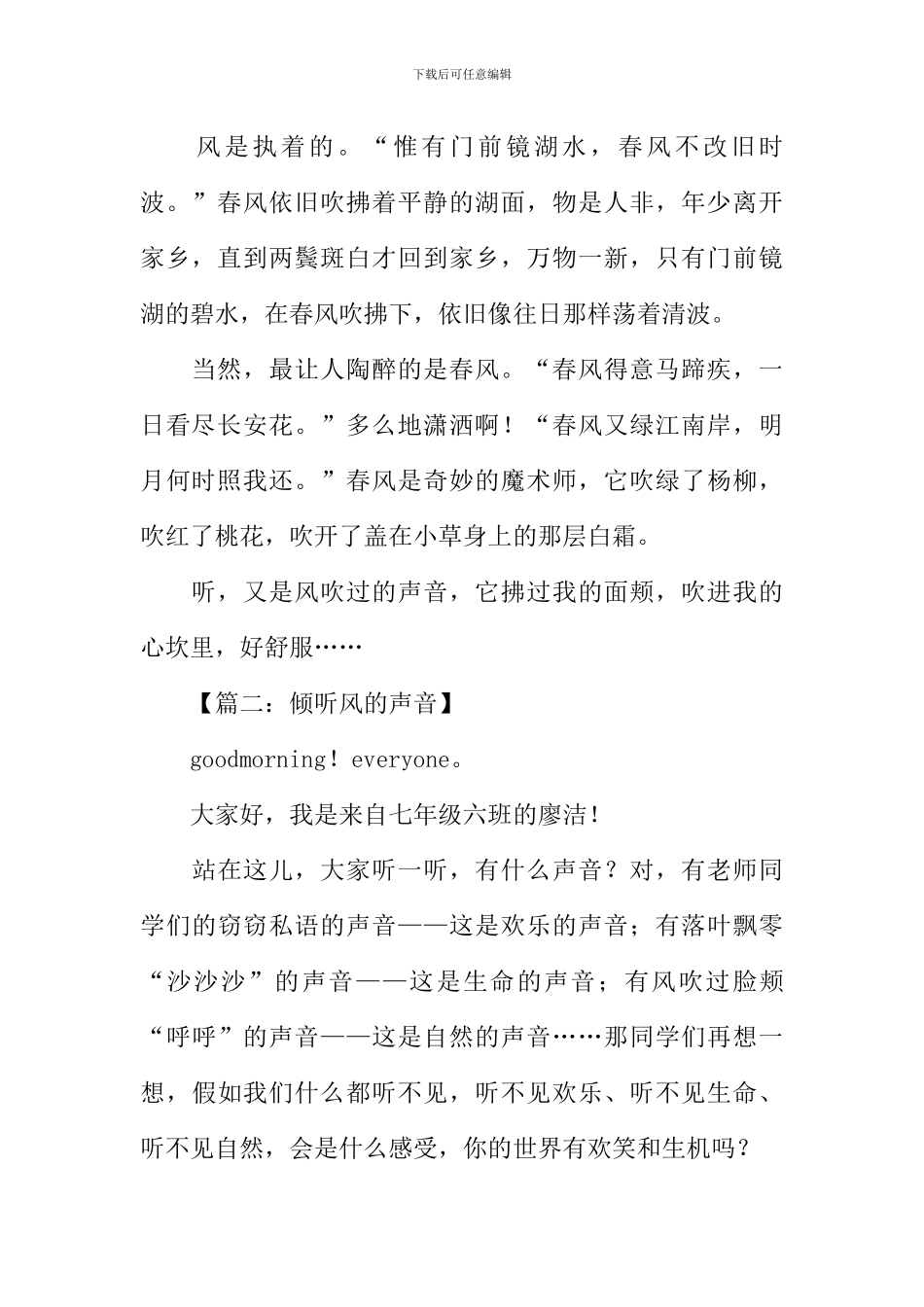 倾听风的声音作文_第2页