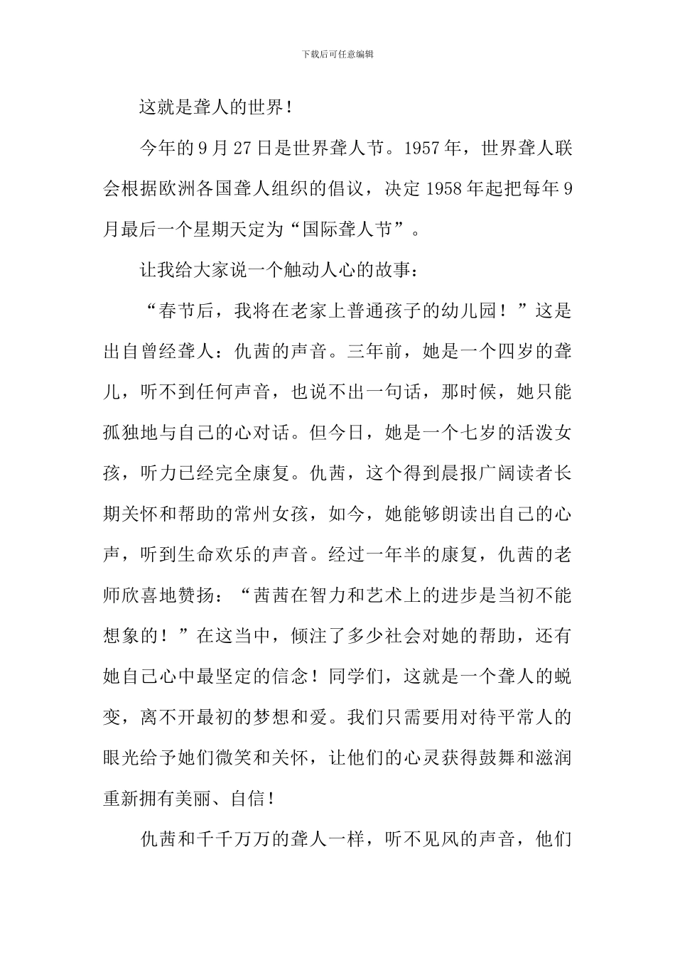 倾听风的声音作文_第3页