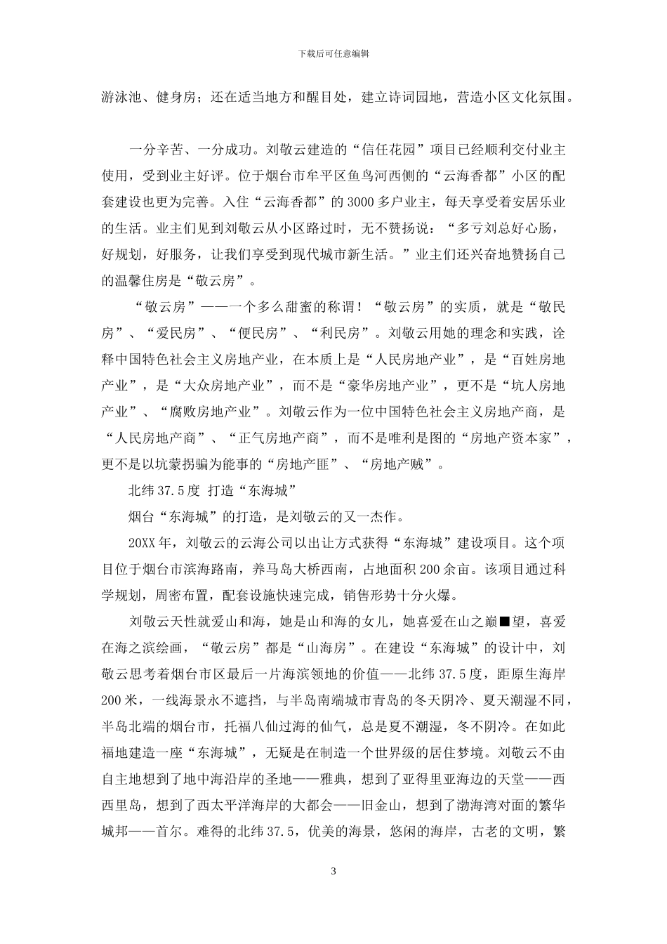 倾心打造中国特色“新家园”_第3页