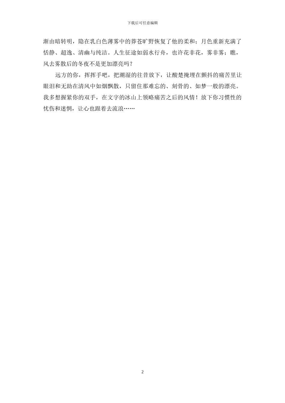 倾城绝色-读你-是倾城一世的绝美_第2页