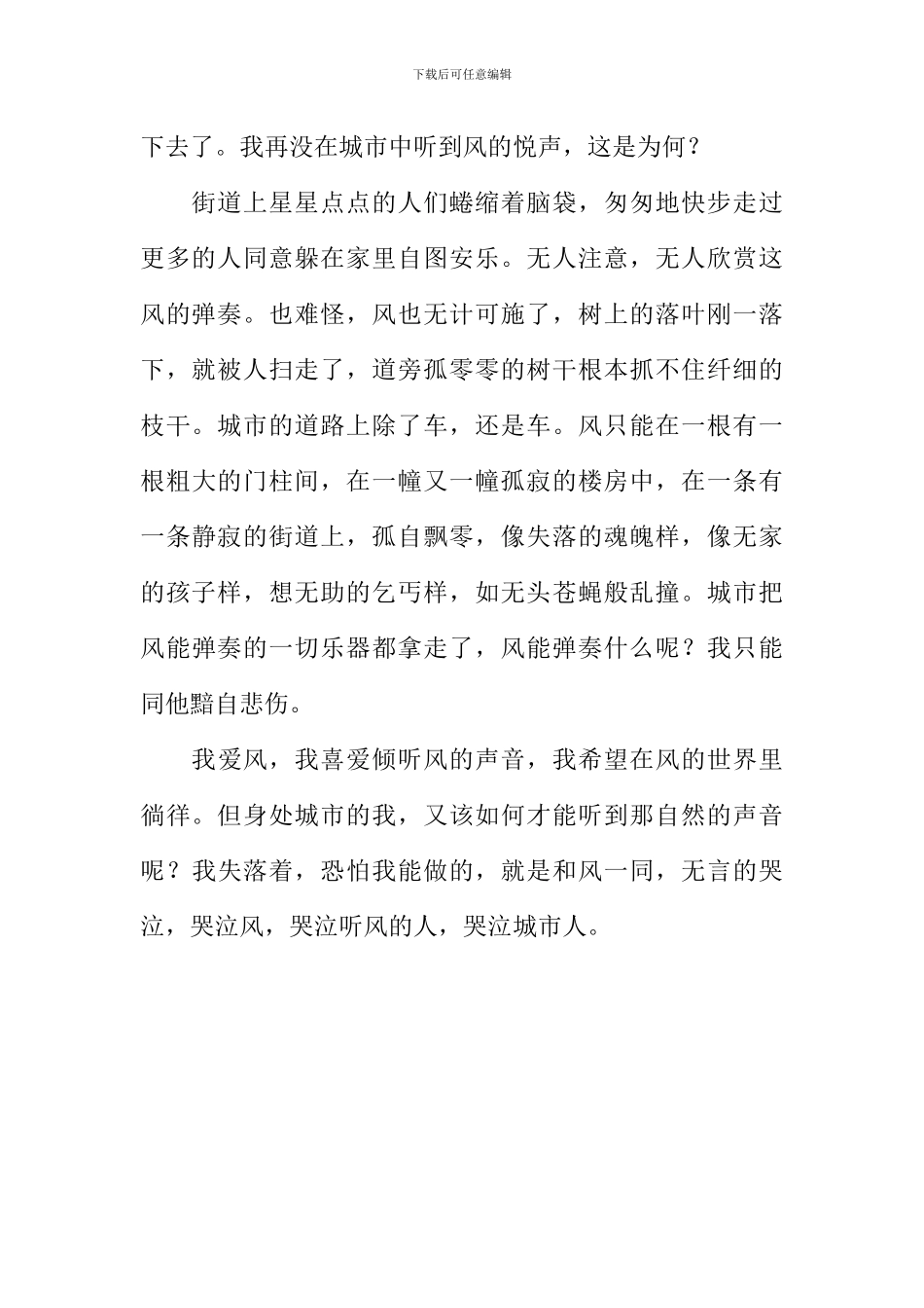 倾听风的声音作文700字_第2页