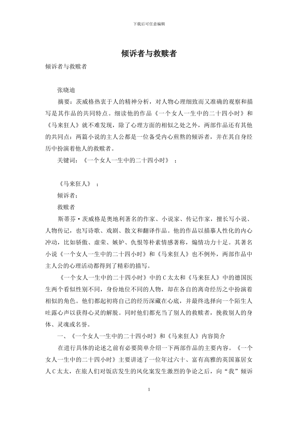 倾诉者与救赎者_第1页