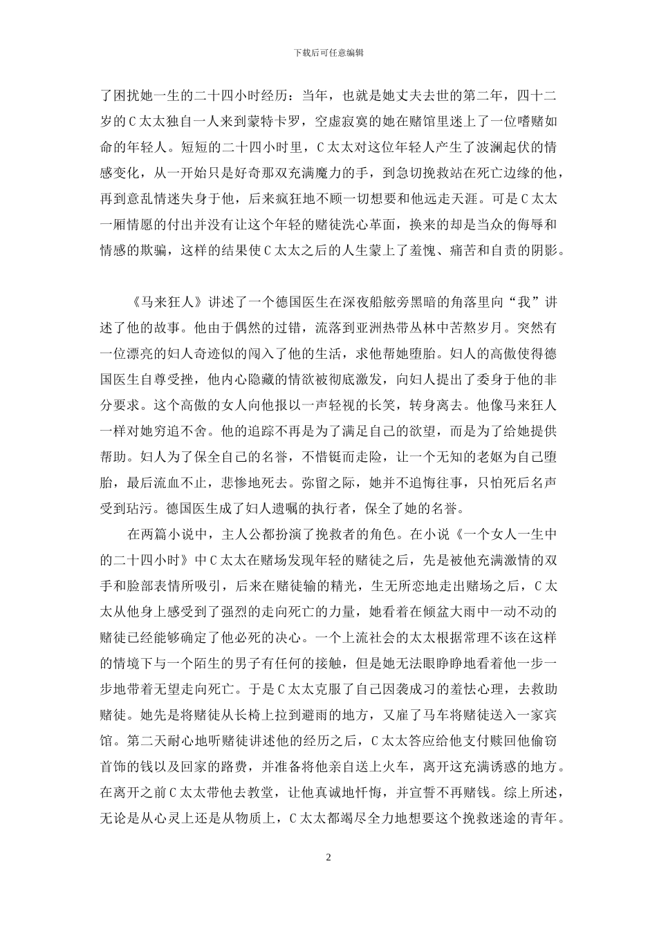 倾诉者与救赎者_第2页