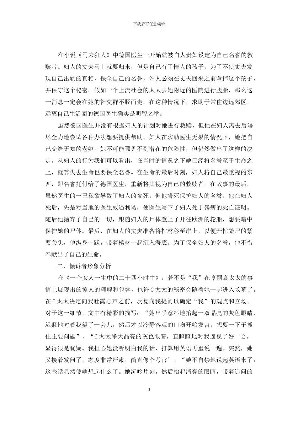 倾诉者与救赎者_第3页