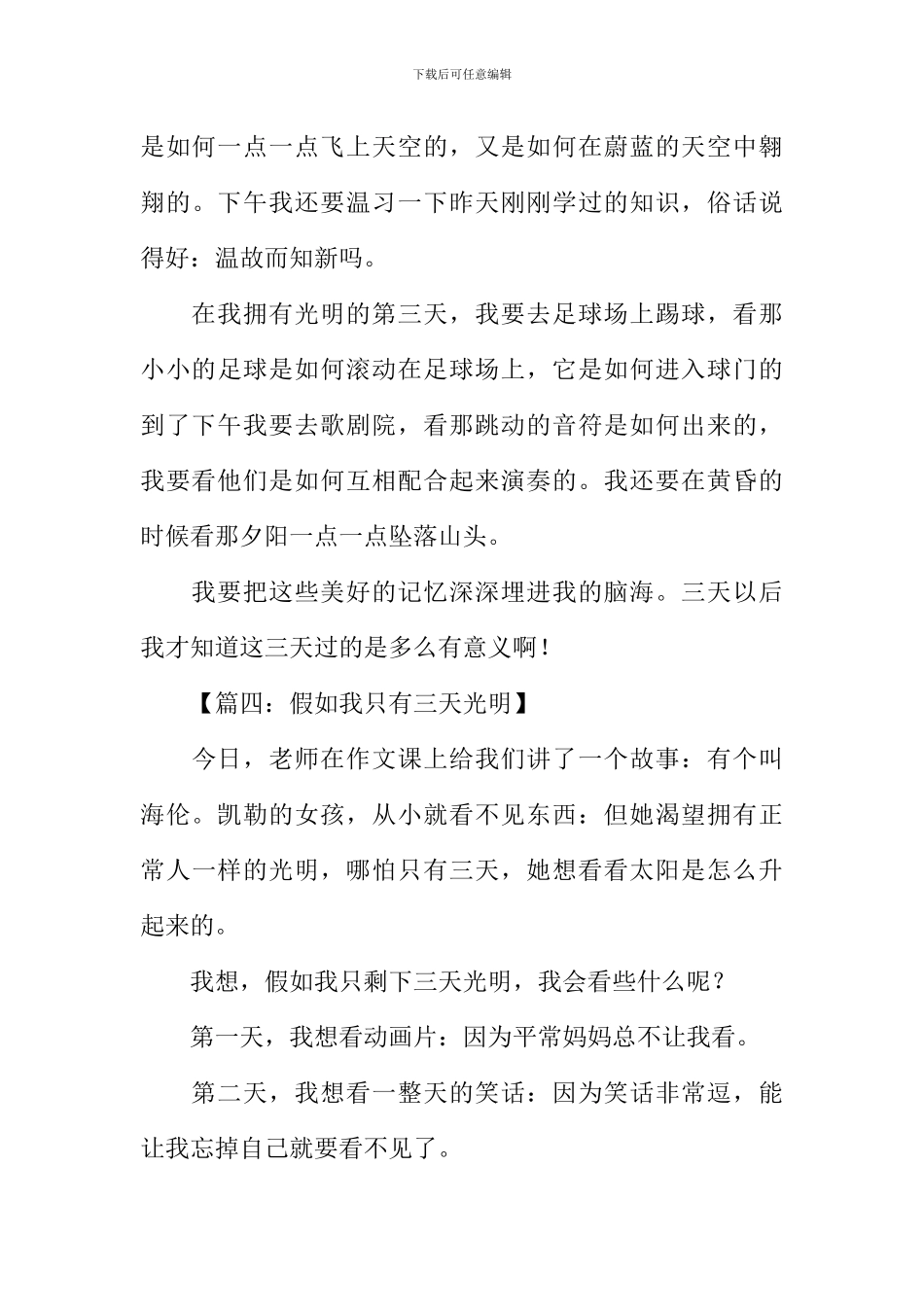 假如我只有三天光明作文200字_第3页
