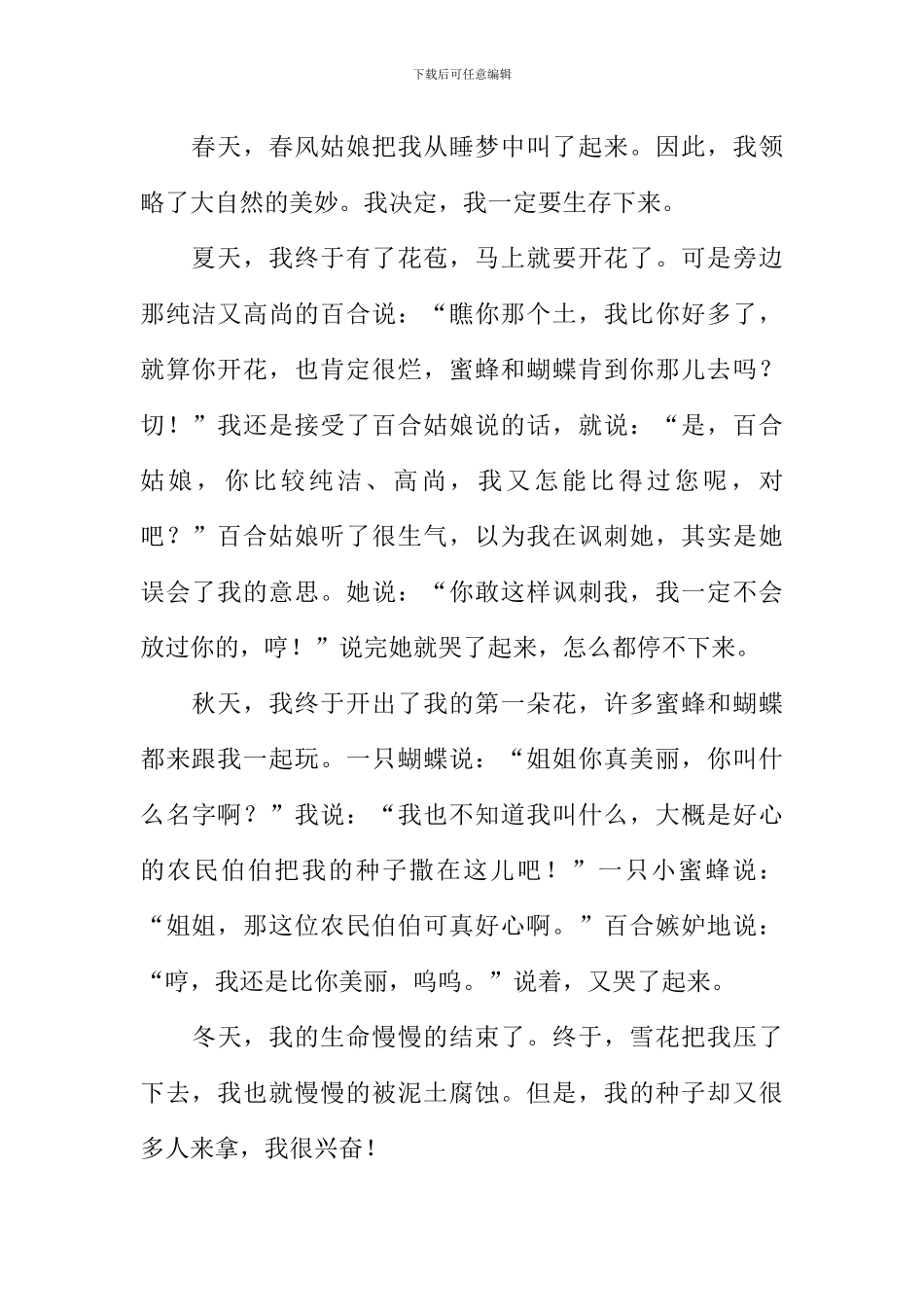 假如我是一朵花作文_第2页