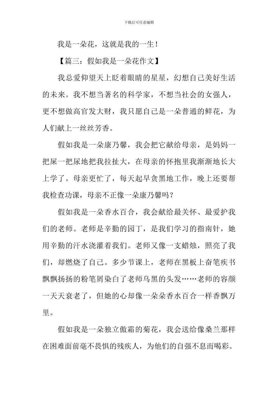 假如我是一朵花作文_第3页