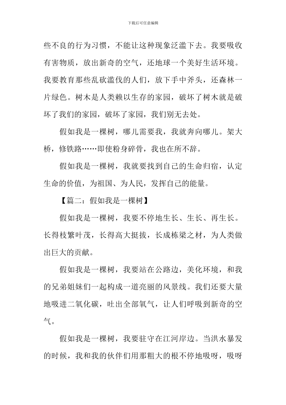 假如我是一棵树作文600字_第2页