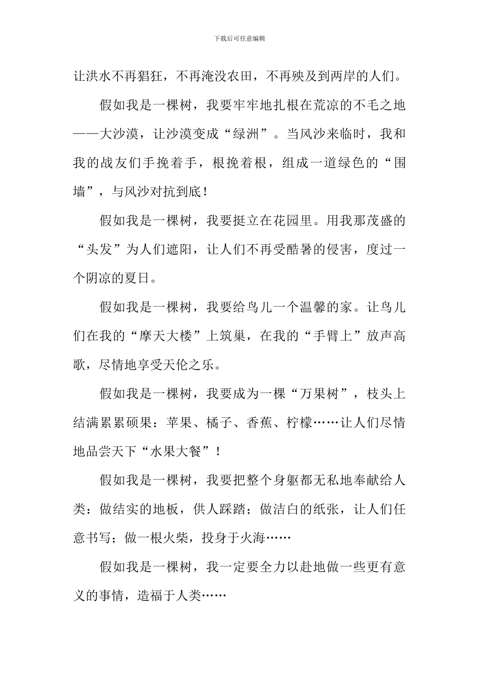 假如我是一棵树作文600字_第3页