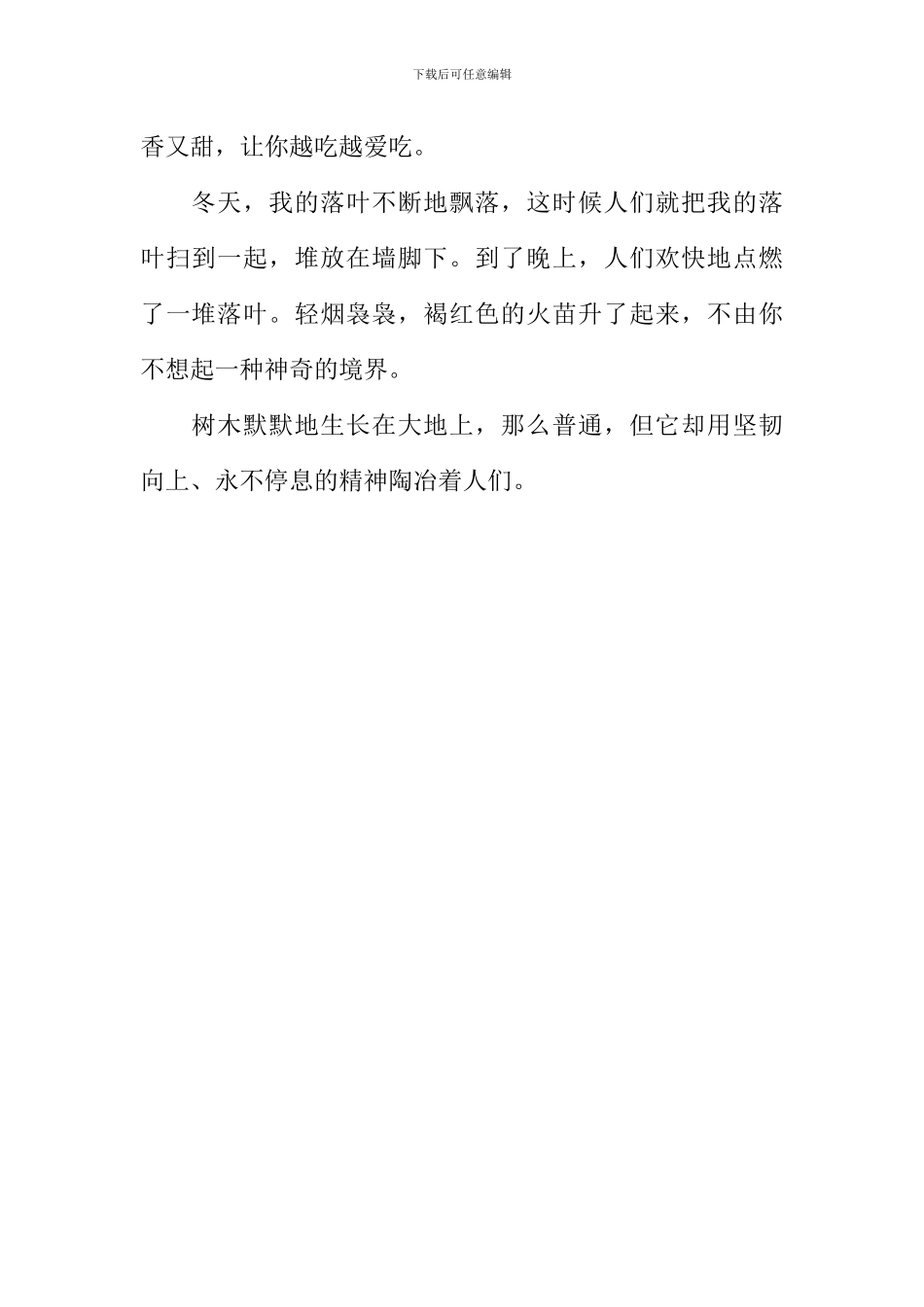 假如我是一棵树作文500字-3_第2页