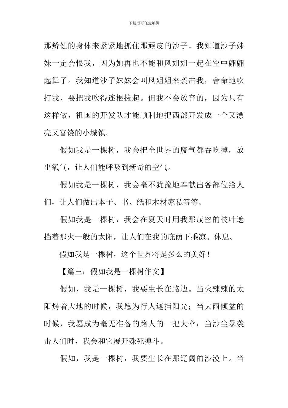 假如我是一棵树作文500字_第3页